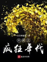 華娛之瘋狂年代