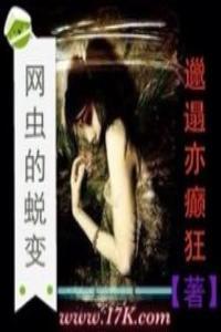 終極惡女之王者一班