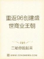 重返96創建盛世商業王朝