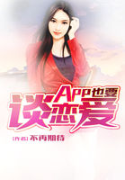 App也要談戀愛