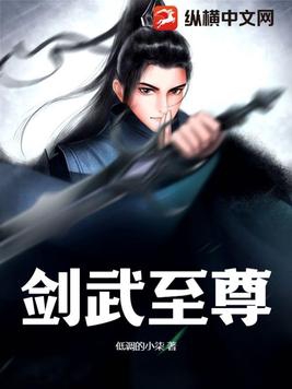 劍武至尊